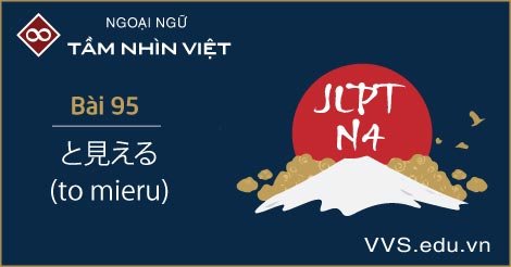 Bài 95 - ngữ pháp tiếng Nhật JLPT N4 - to mieru