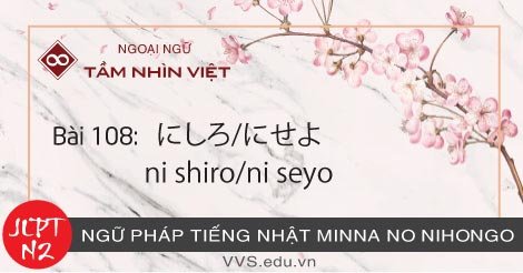 Bài-108-Ngữ-pháp-tiếng-Nhật-JLPT-N2-ni-shiro-ni-seyo