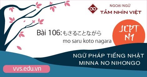 Bài-106-Ngữ-pháp-tiếng-Nhật-JLPT-N1-mo-saru-koto-nagara