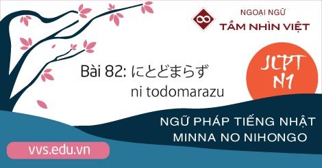 Bài-82-Ngữ-pháp-tiếng-Nhật-JLPT-N1-ni-todomarazu