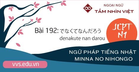 Bài-192-Ngữ-pháp-tiếng-Nhật-JLPT-N1-denakute-nan-darou